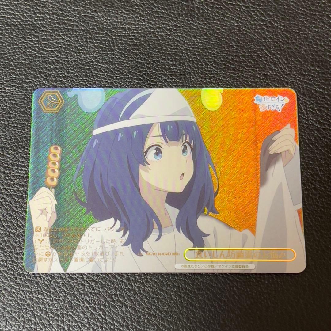 ヴァイス 負けヒロインが多すぎる！ RRR+ 食いしん坊幽霊のお悩み