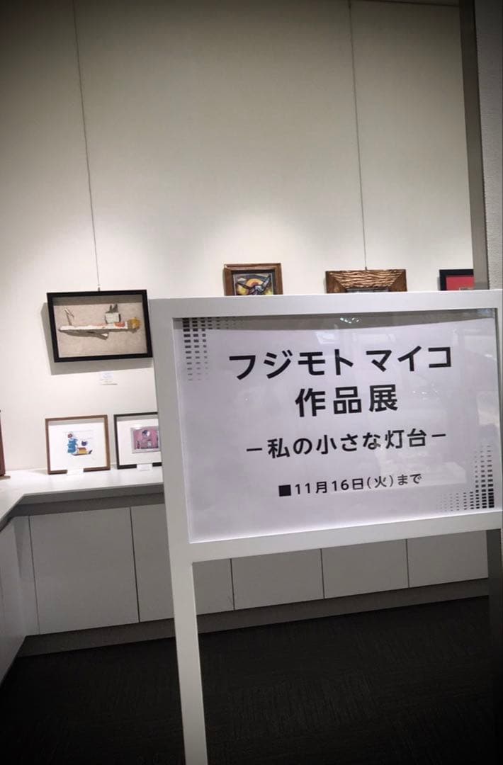 フジモトマイコ 絵画 1号 美術館の大きな絵と小さな絵（ブックレット付）