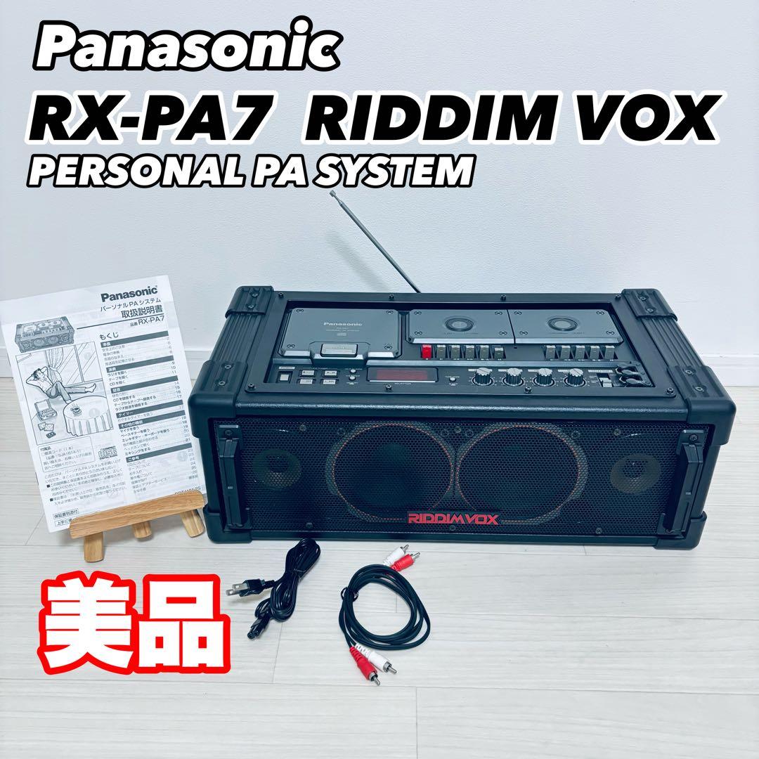 美品　PANASONIC パナソニック RX-PA7 CDラジカセ