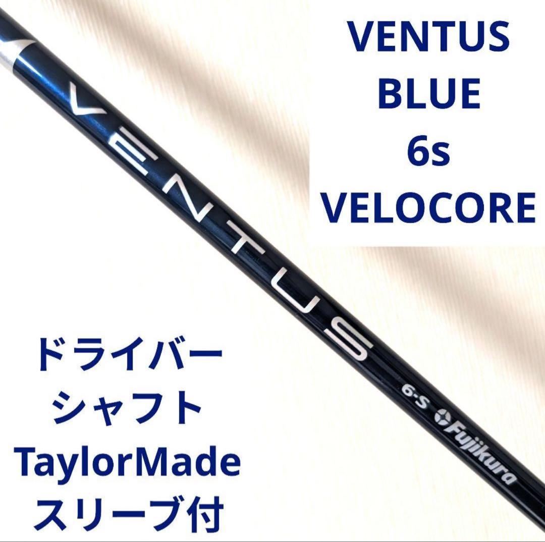 ベンタスブルー 6s テーラーメイドスリーブ　ヘッド装着45.25