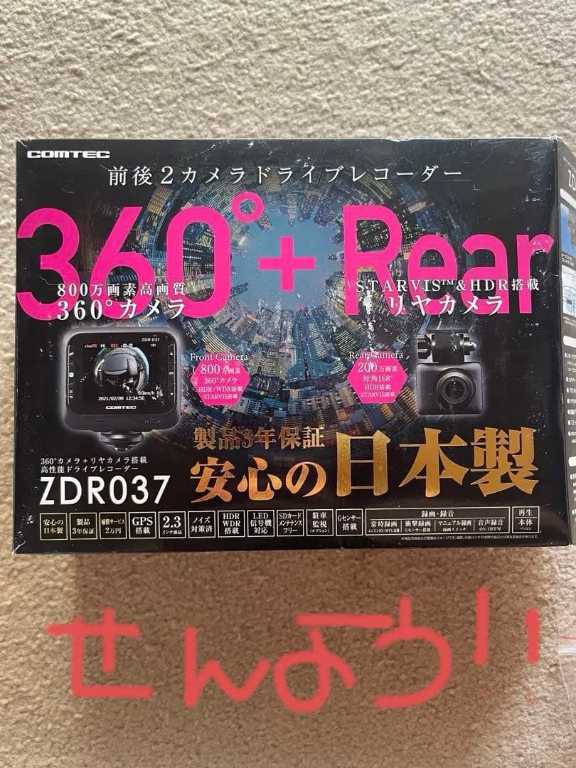 『あずきさん専用』COMTEC ZDR037 360°ドライブレコーダー