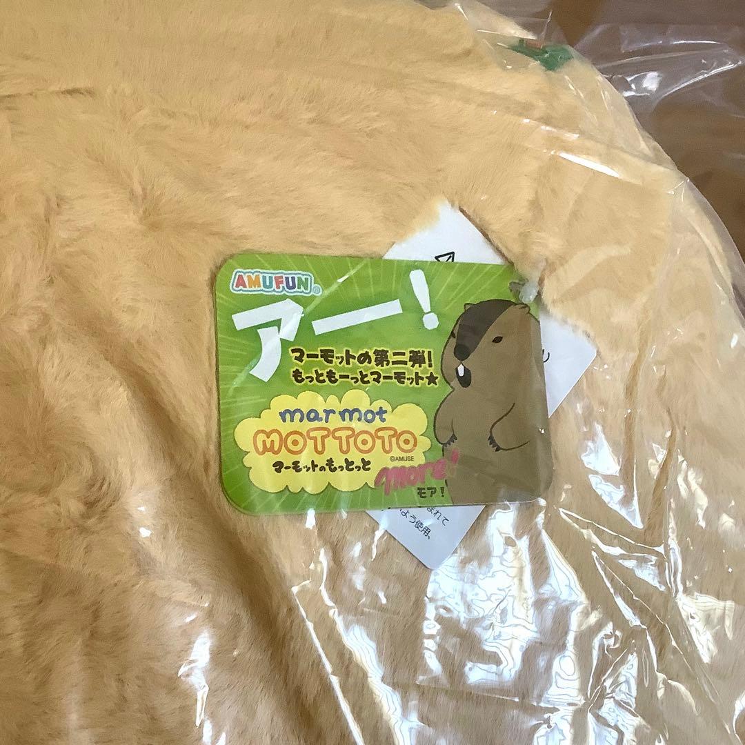 マーモットのもっとっとモア　ウルトラBIGぬいぐるみ　３種コンプリート