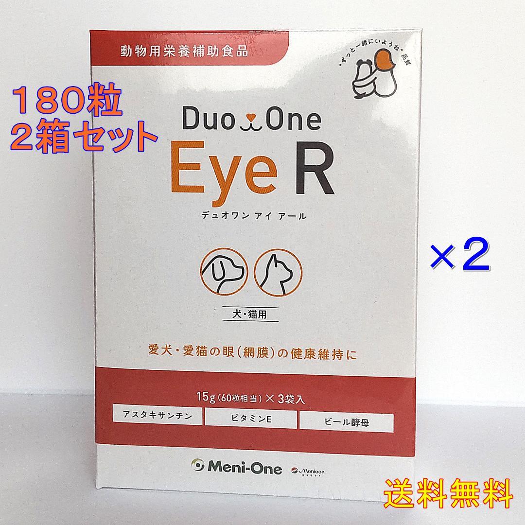 Duo One Eye R 180粒【2個セット】 犬猫用　デュオワンアイアール