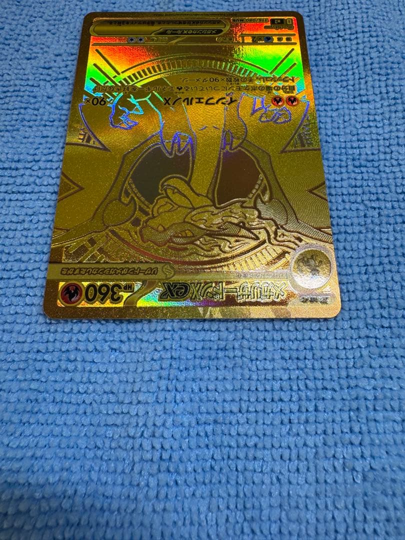 メガリザードンXex MUR 初期傷あり