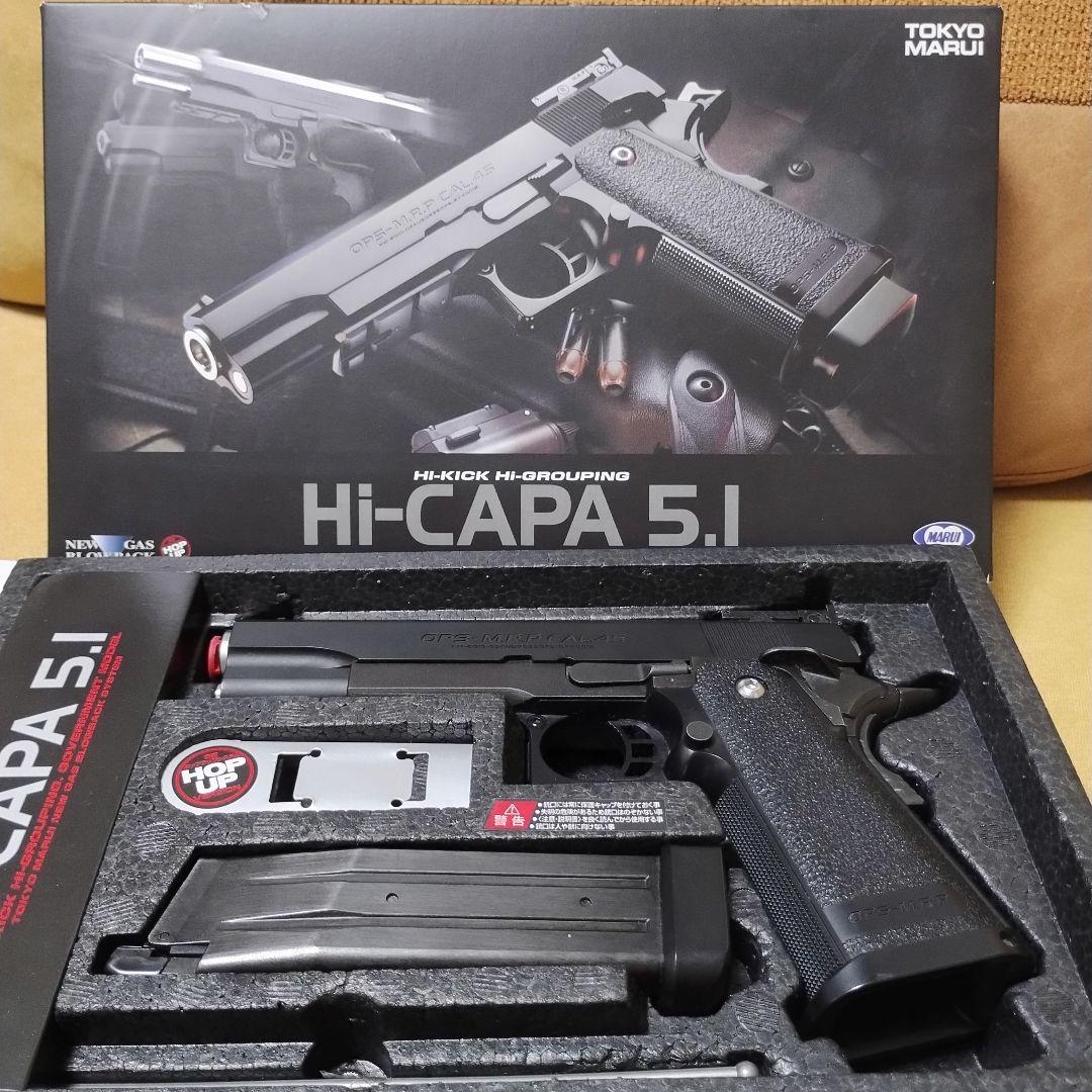 東京マルイ Hi-Capa 5.1 ガスガン