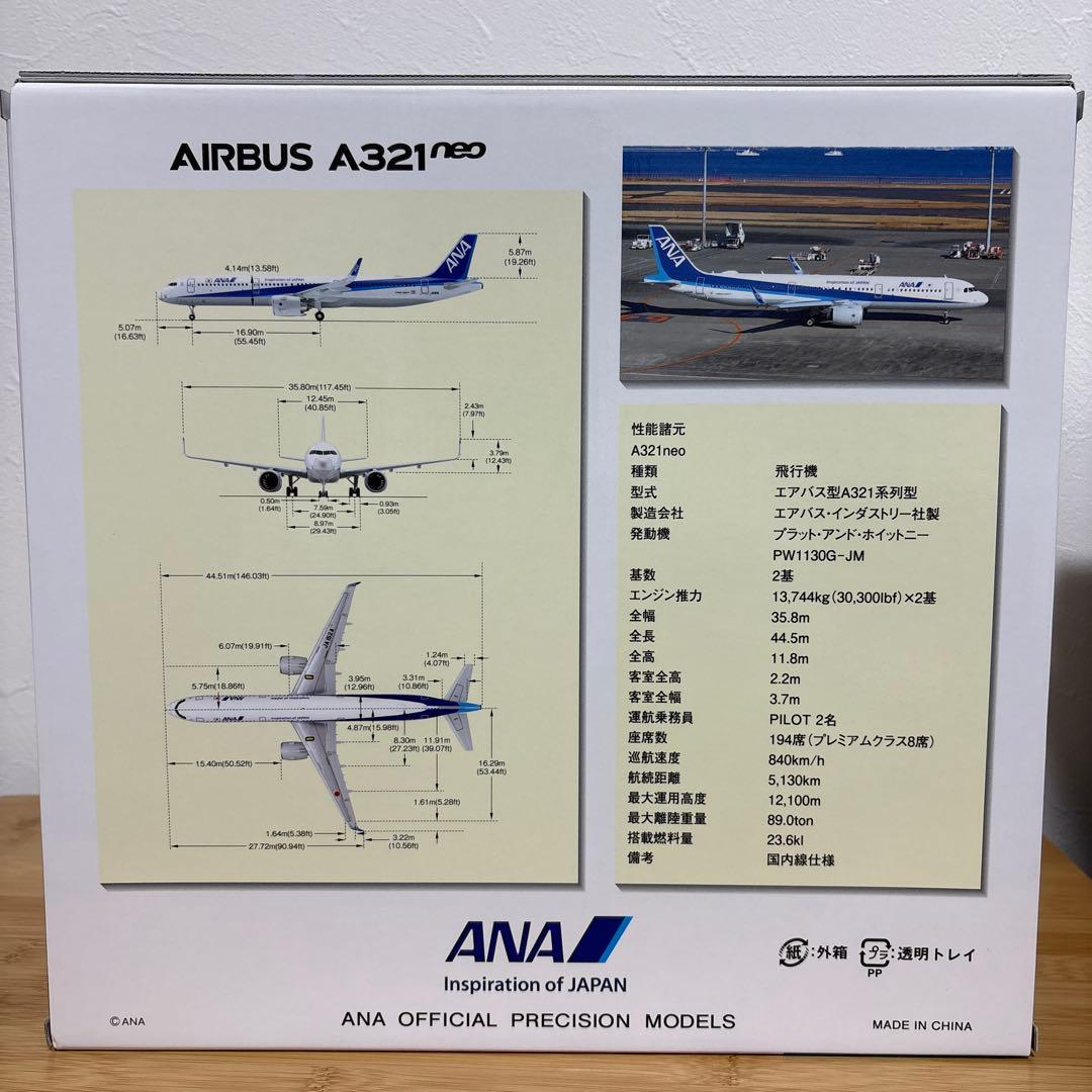 【未開封】全日空商事 ANA A321neo 1:200スケール