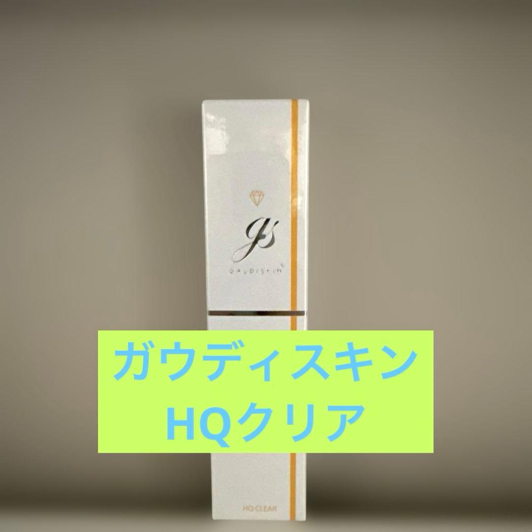 【新品未開封】GAUDISKIN HQクリア 60g ガウディスキン