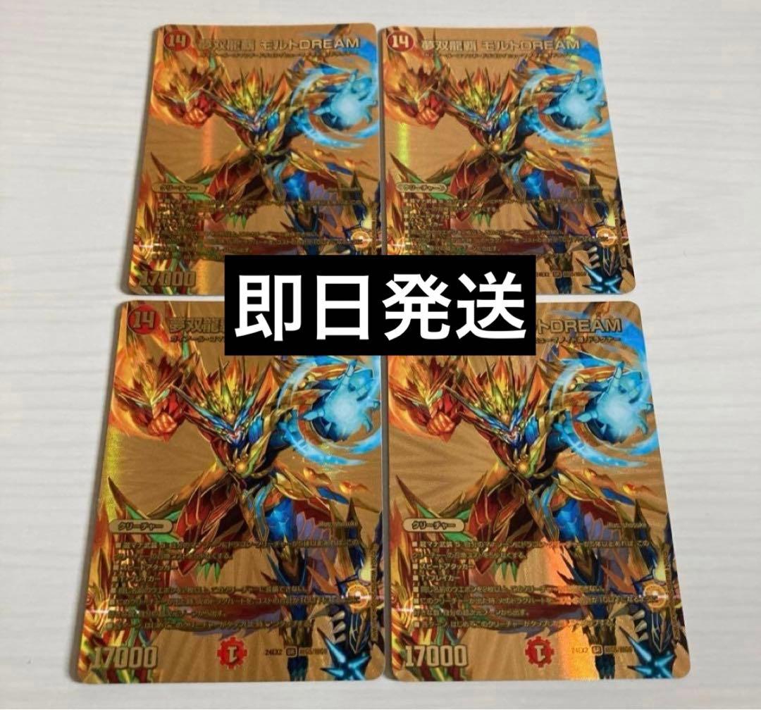 夢双龍覇モルトDREAMモルトドリーム 金 4枚セット　ゴールド