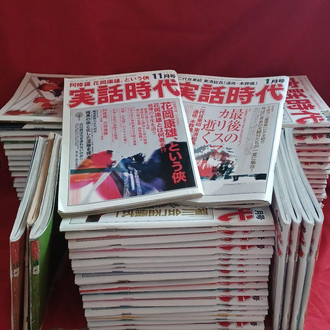 Japanese mafia 実話時代75冊