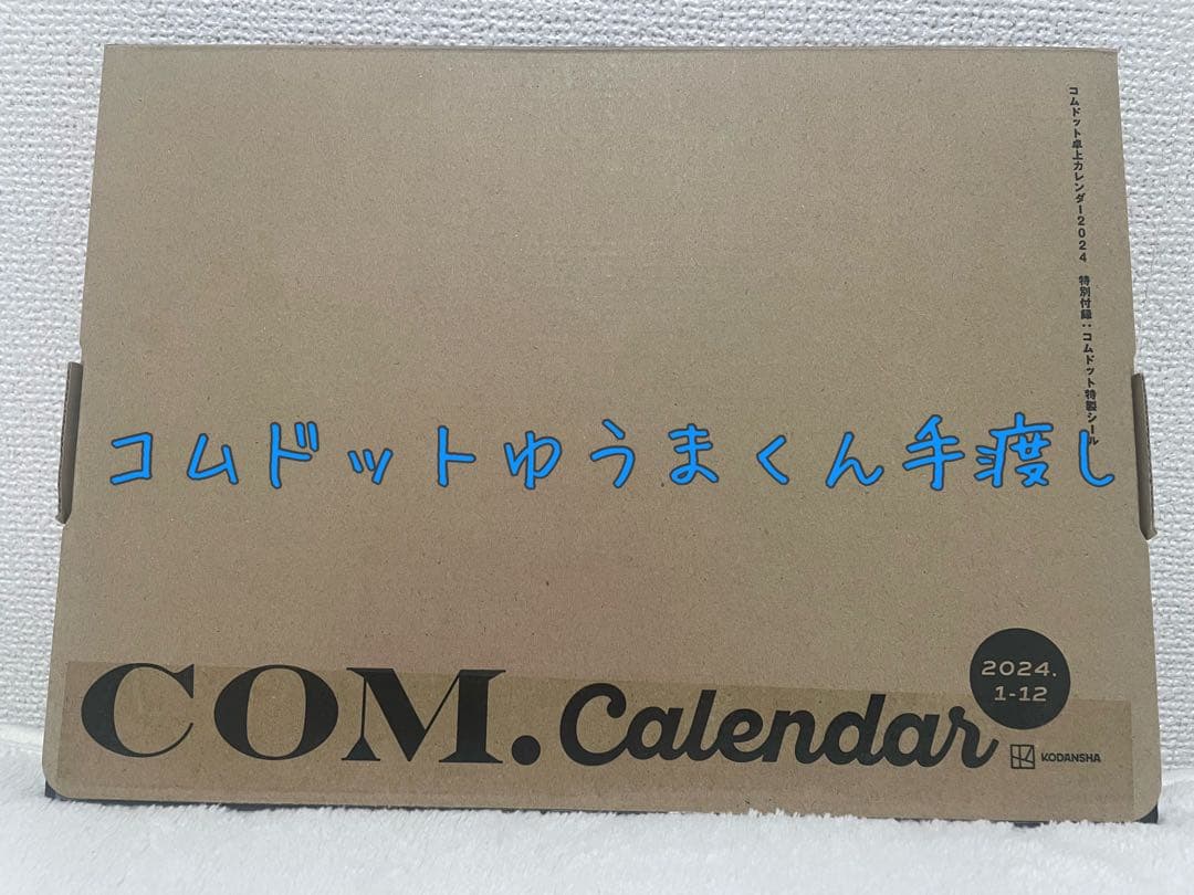【サイン入り】コムドット卓上カレンダー
