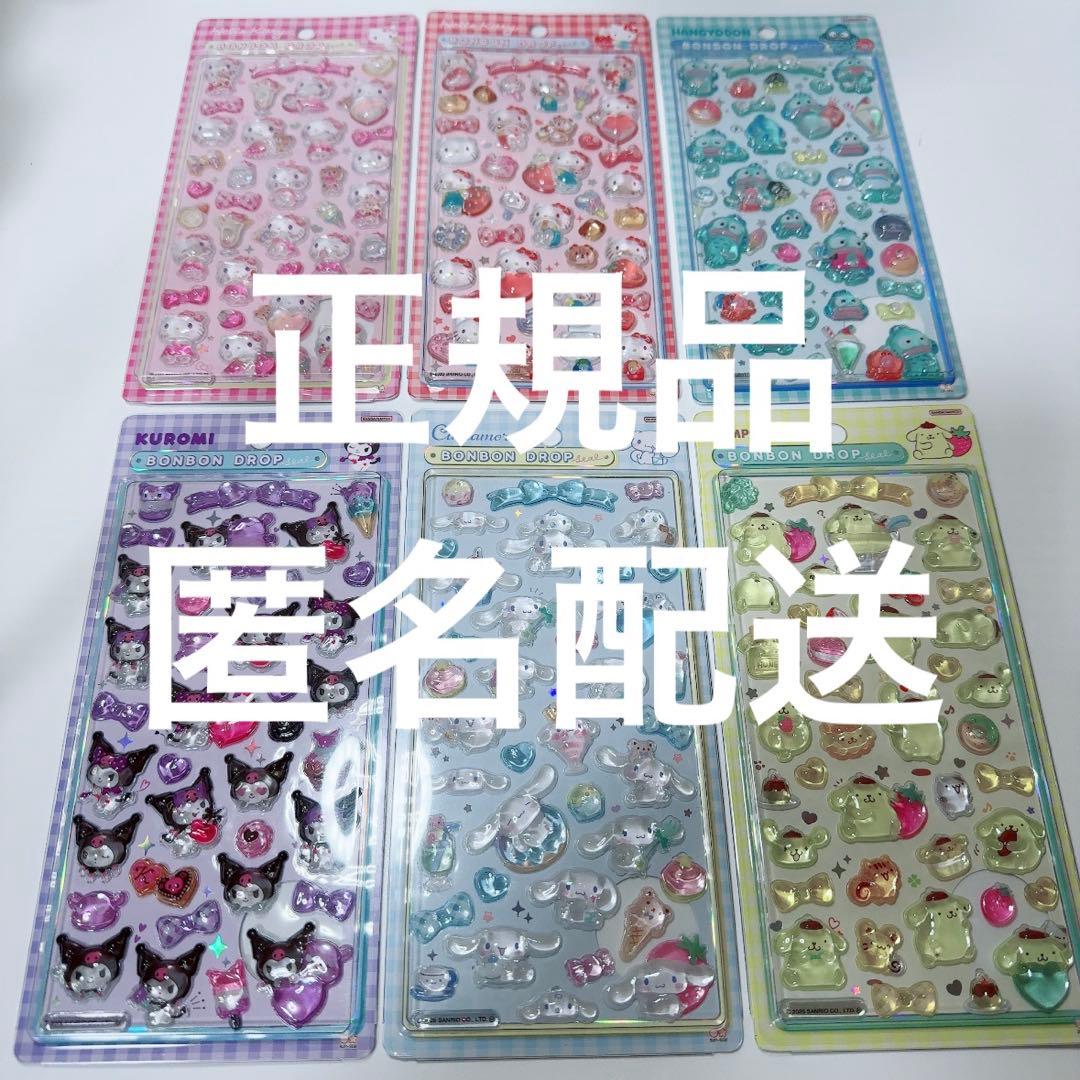 ボンボンドロップシール コンプリート 6種類 サンリオ ボンドロ シール