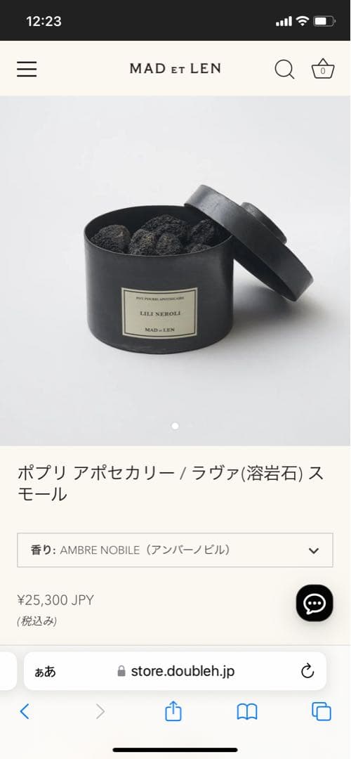 MAD ET LEN ポプリ アポセカリー / ラヴァ(溶岩石) スモール