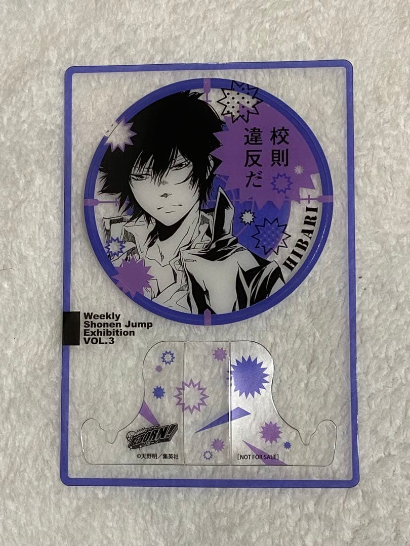 【REBORN!】ジャンプ展VOL.3ファン感謝デー　来場記念証　雲雀恭弥