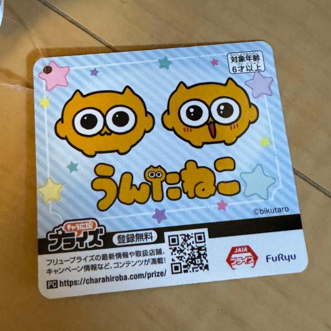 うんたねこ　BIGぬいぐるみ　ふつう