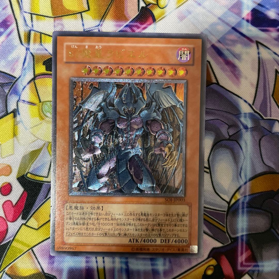 遊戯王 神炎皇ウリア 降雷皇ハモン 幻魔皇ラビエル　三幻魔レリーフセット