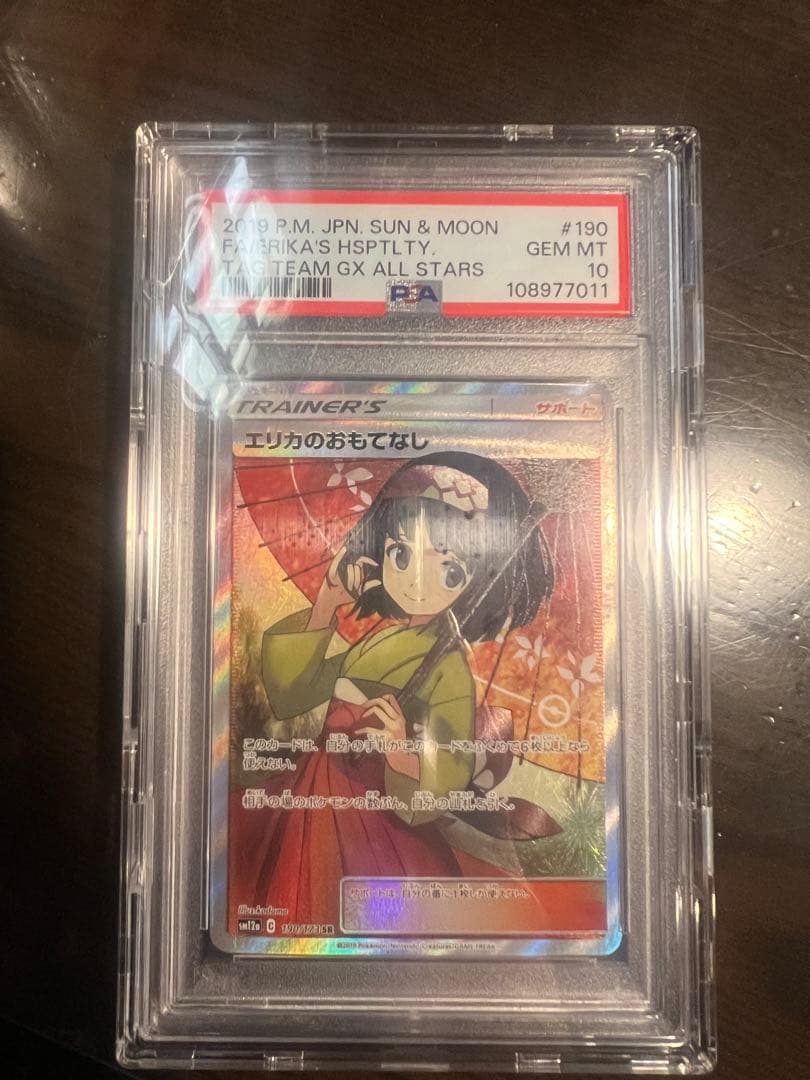 PSA10エリカのおもてなし SR