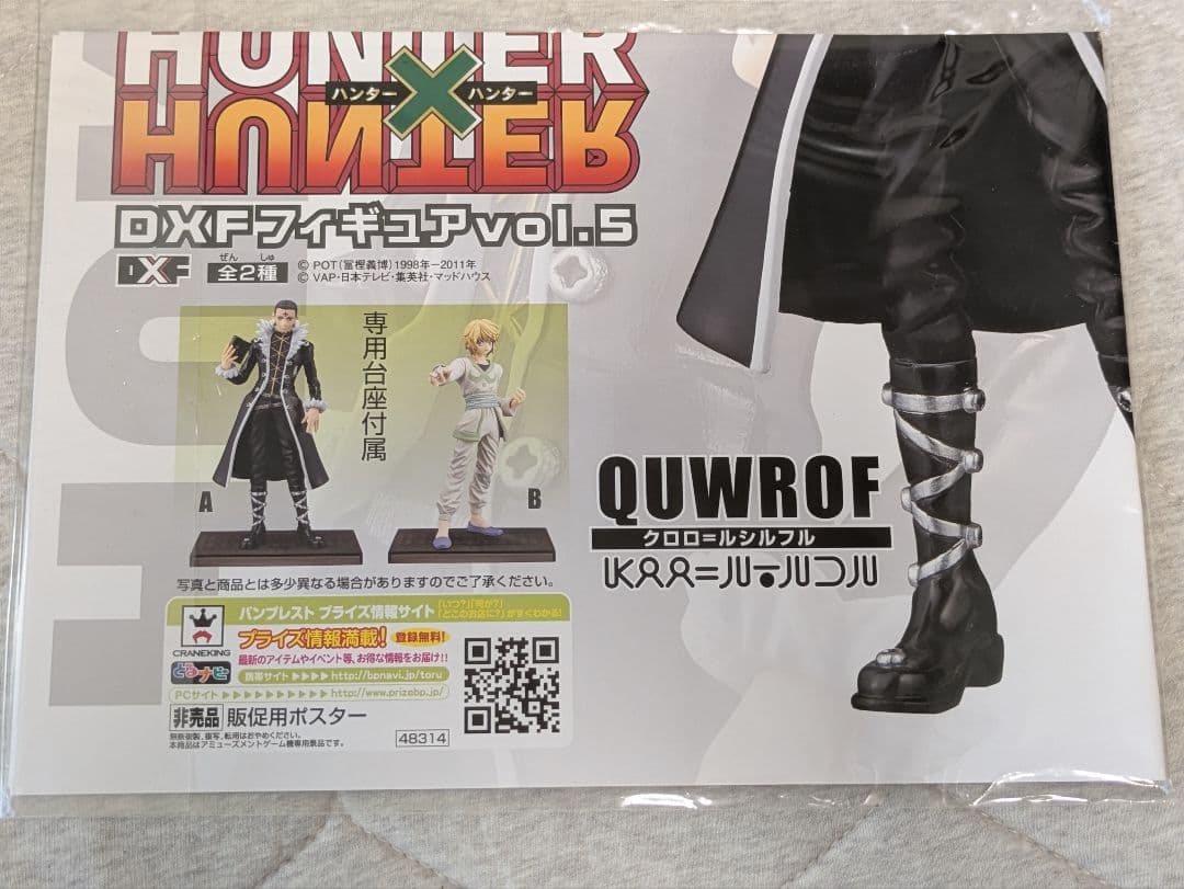 ハンターハンター　フィギュア　10体セット 販促用ポスター付