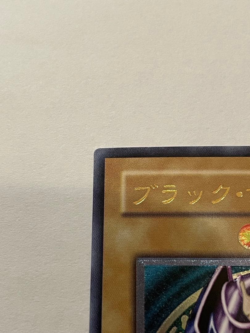 遊戯王　ブラックマジシャン　レリーフ　LN-53 オマケ付き