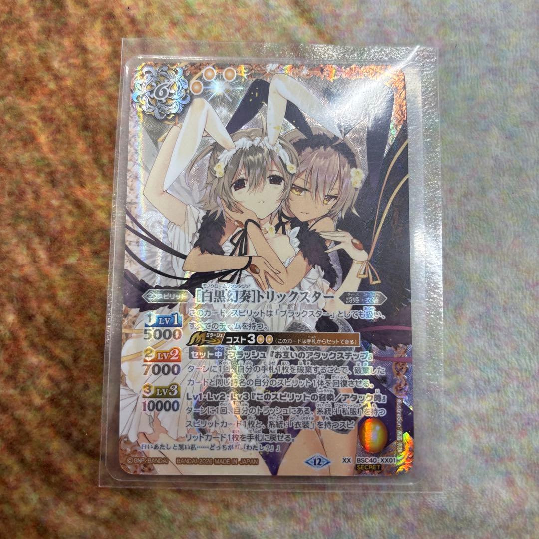 [白黒幻奏]トリックスター(BSC40-XX01)(2026年)