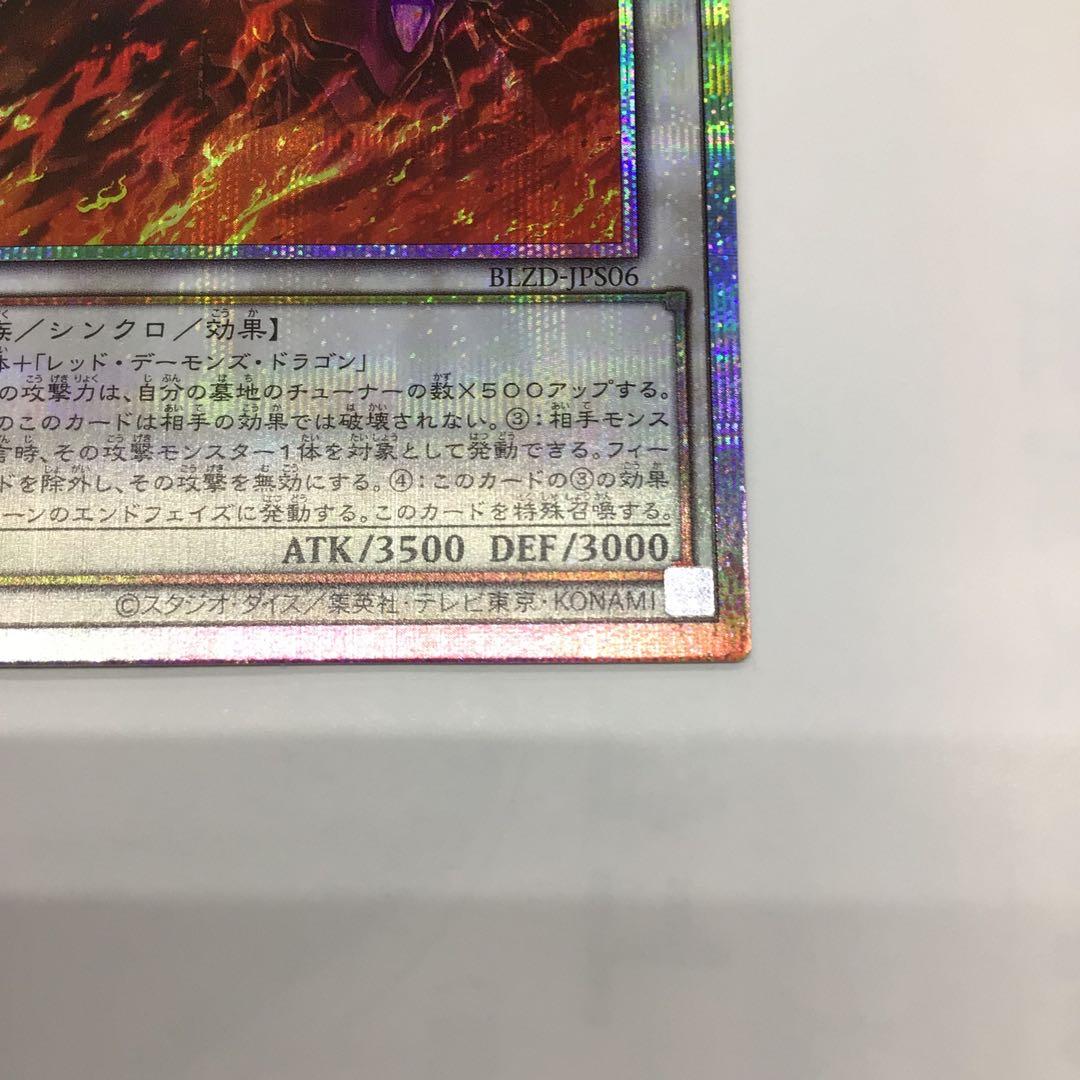 遊戯王　スカーレッド・ノヴァ・ドラゴン　プリシク　絵違い