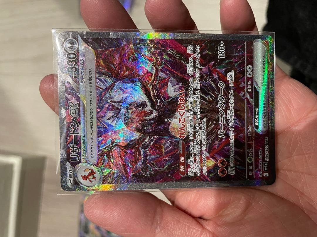 リザードンex sar