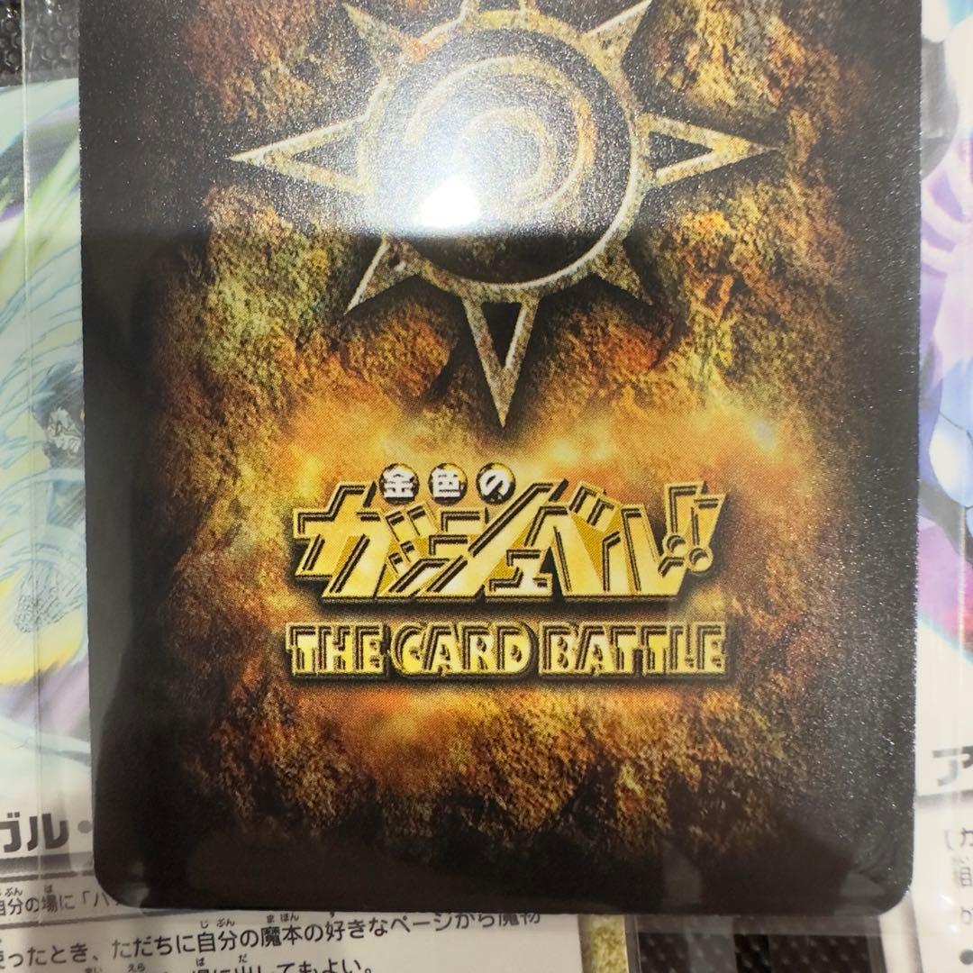 金色のガッシュベル　バリー　9枚