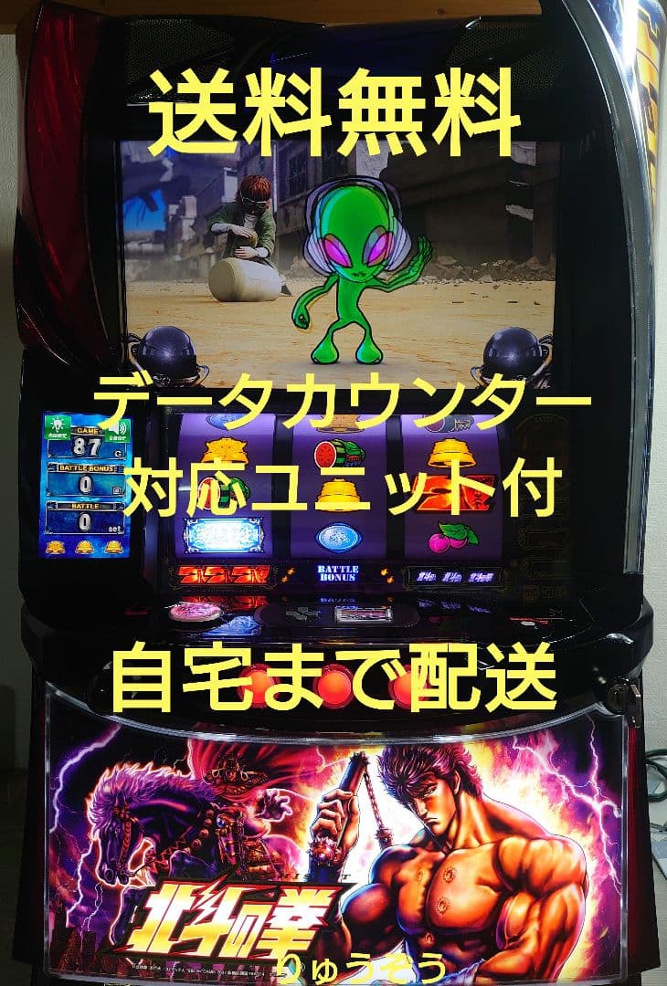 スマスロ実機 北斗の拳 データカウンター対応ユニット付