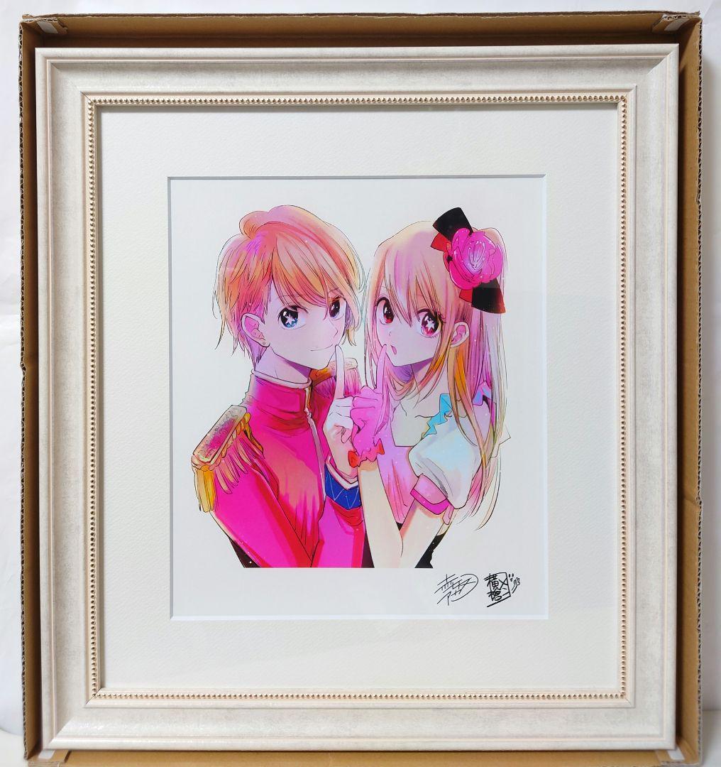 推しの子 複製原画 赤坂アカ 横槍メンゴ　サイン入り 赤坂アカの世界展