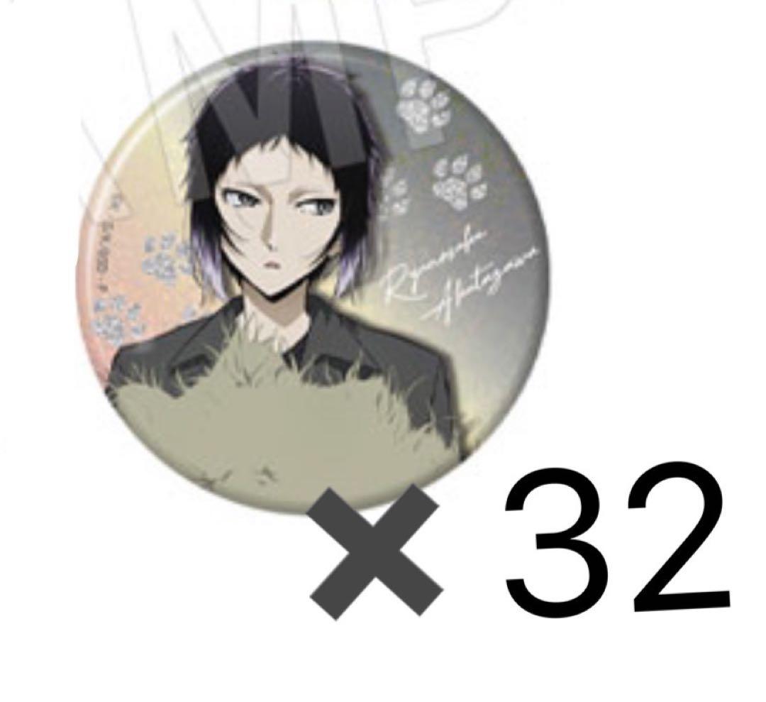 文スト 文豪ストレイドッグス 芥川龍之介 缶バッジ