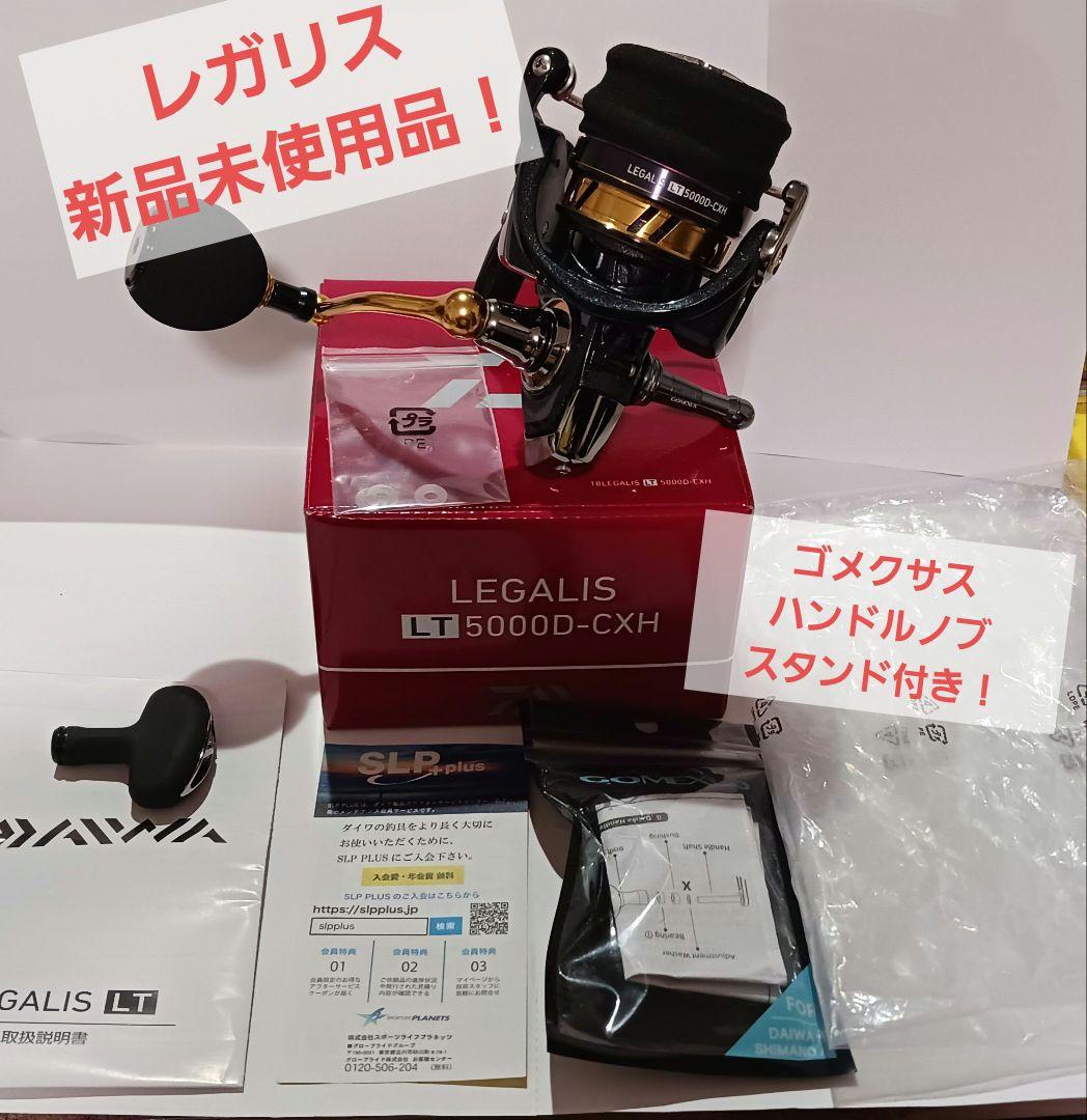 送料込★ダイワ18レガリス5000D-CXH　ゴメクサスハンドルノブ、スタンド付