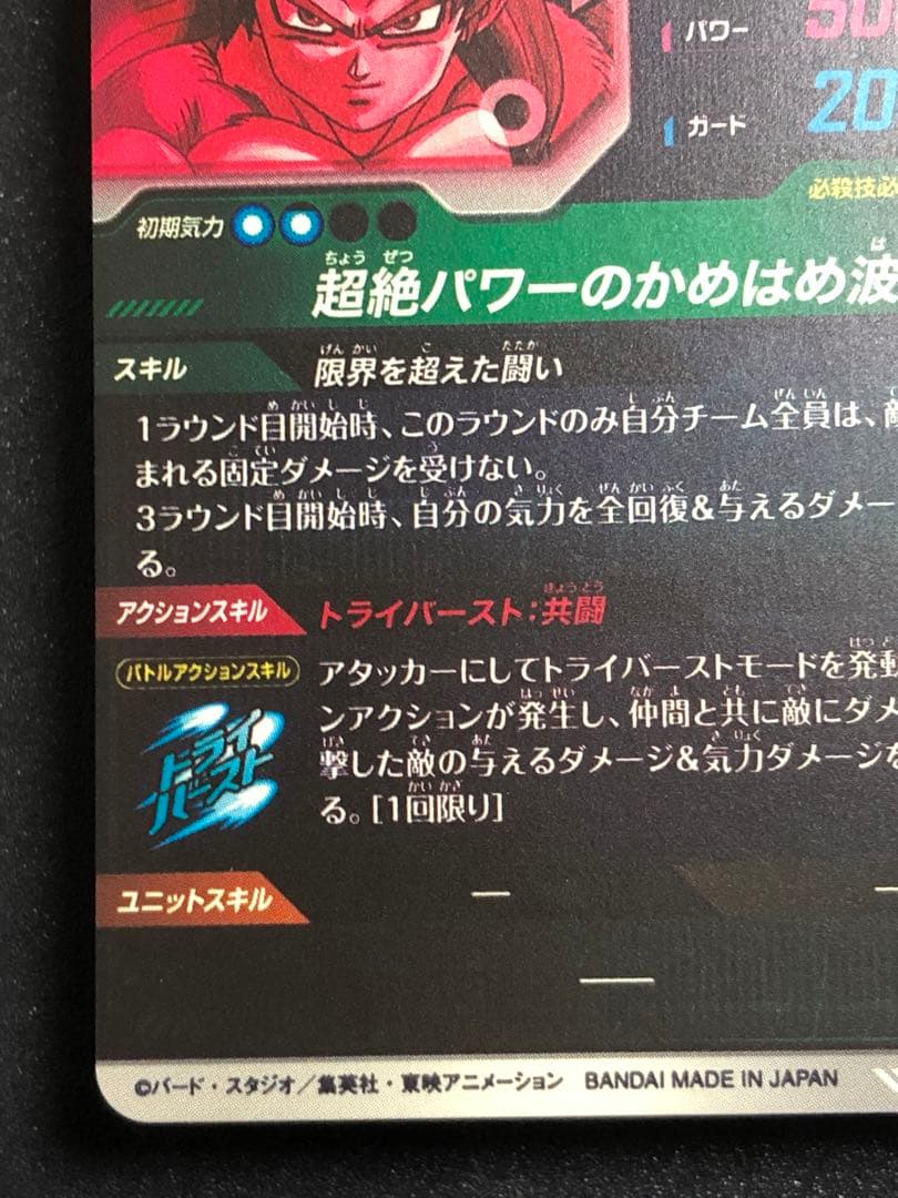 ＳＤＶ７-０５０　ＧＤＲ☆ 孫悟空ＤＡ　 パラレル　美品　本日発送