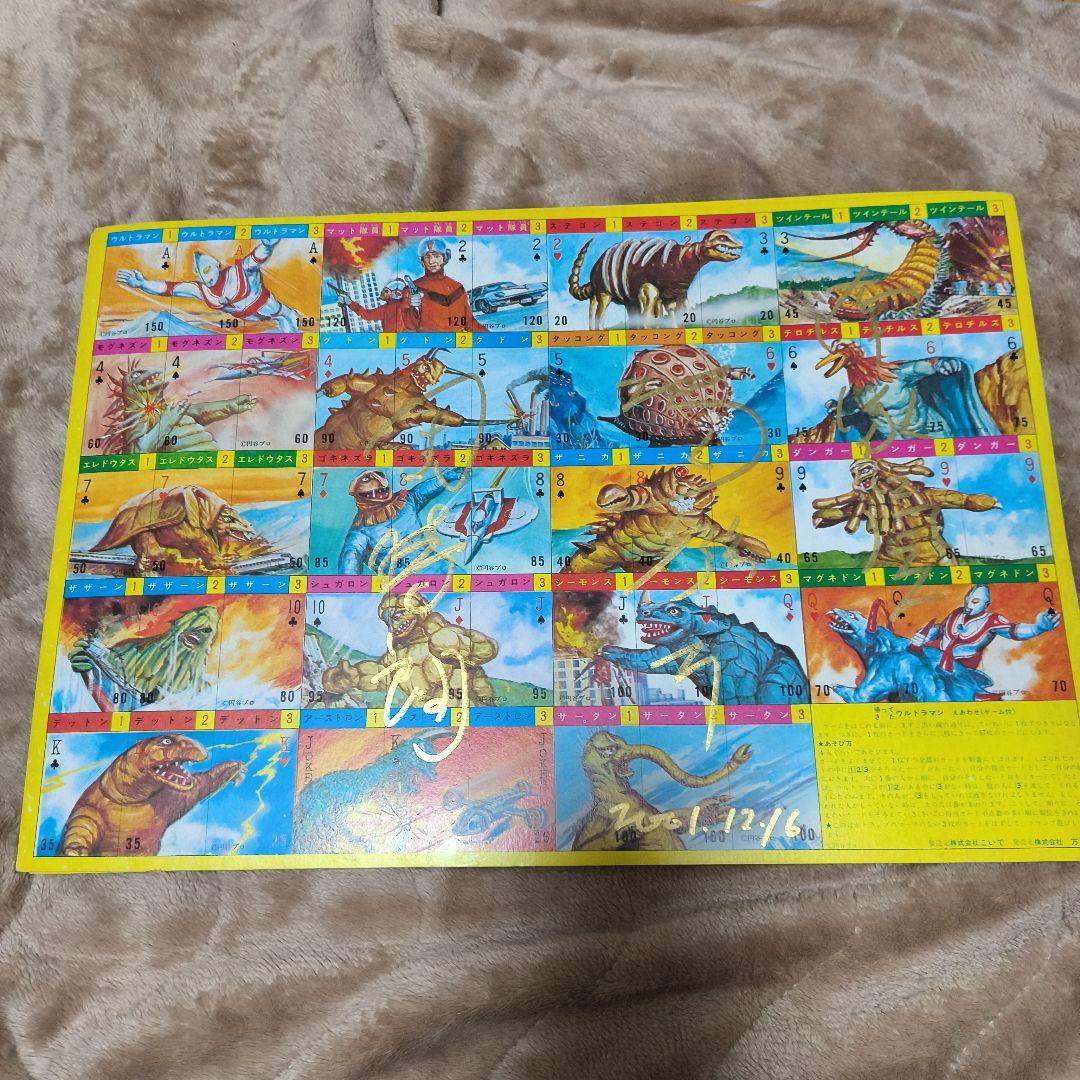 帰ってきたウルトラマン　当時物万創えあわせマット隊員サイン入り