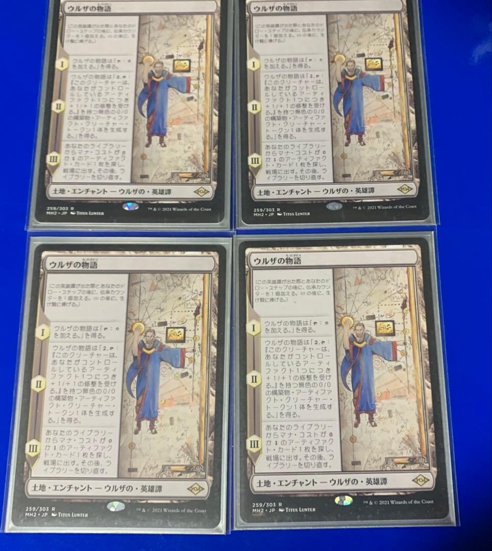 MTG ウルザの物語/Urza's Saga 日本語版４枚組