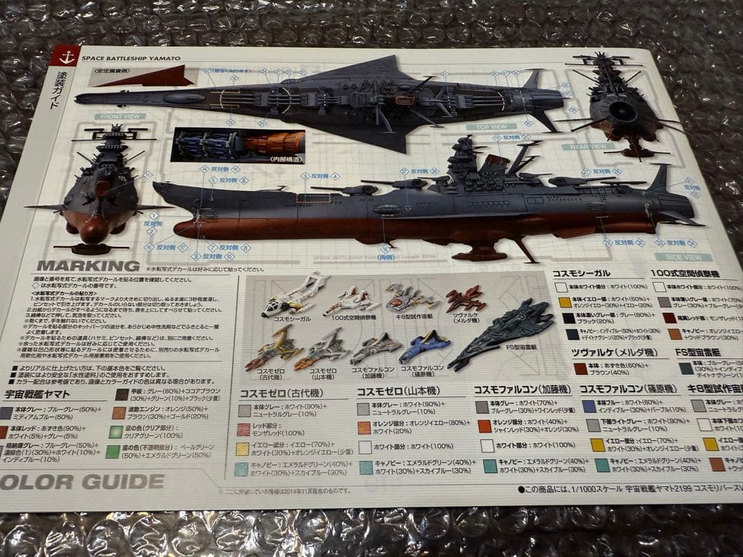 1/1000 SCALE 宇宙戦艦ヤマト2199 コスモリバースver