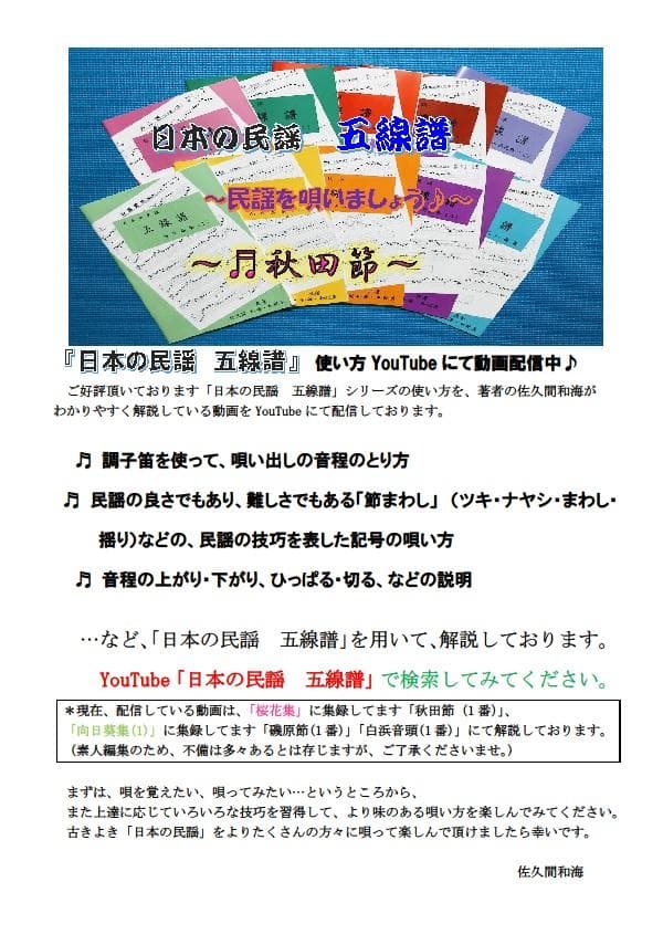日本の民謡　五線譜10集セット(10%OFF)e59~楽譜/上達/入門/指導