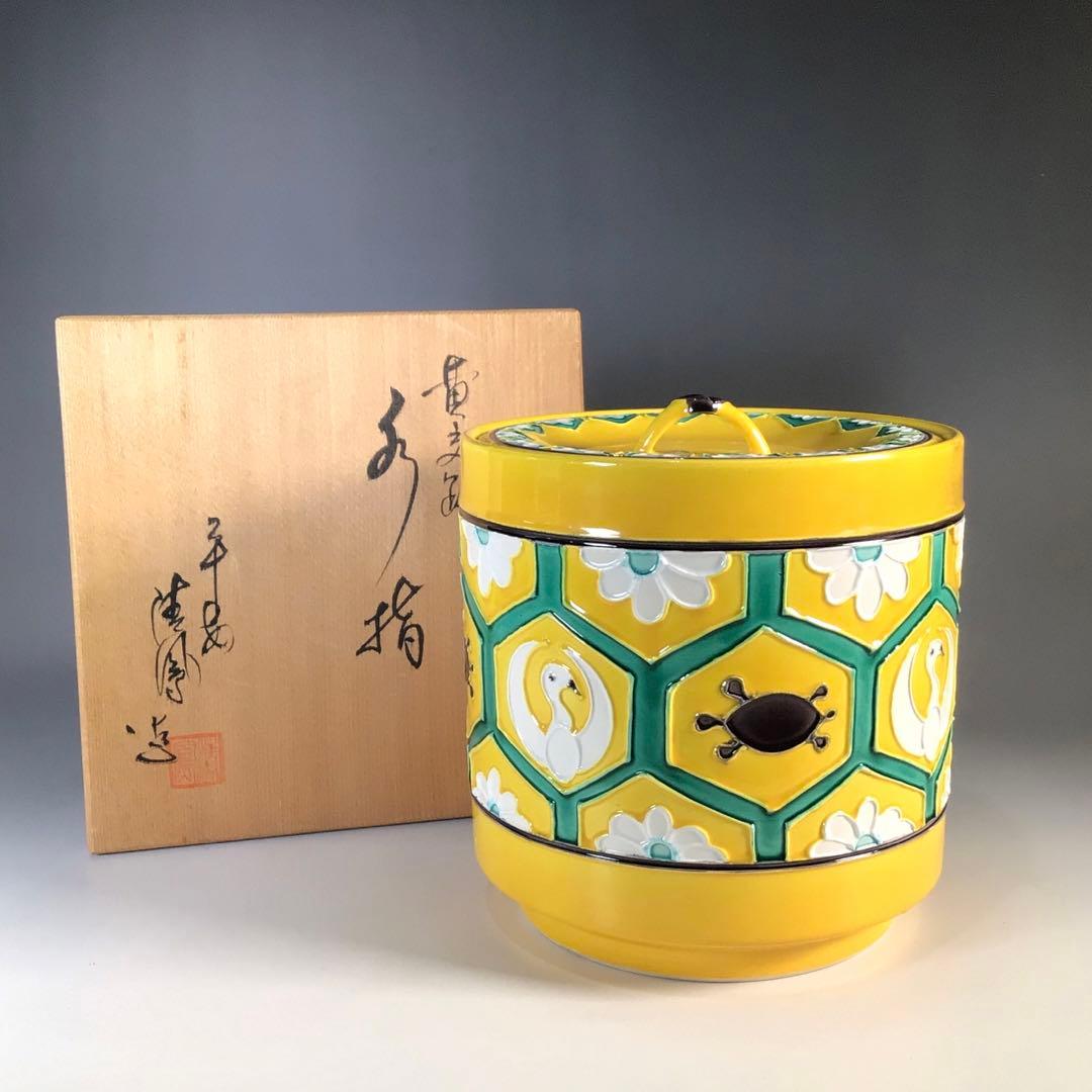 Ｍ４４７　水指　『平安　高野清鳳造』『黄交趾』『亀甲鶴亀文』　共箱　茶道具