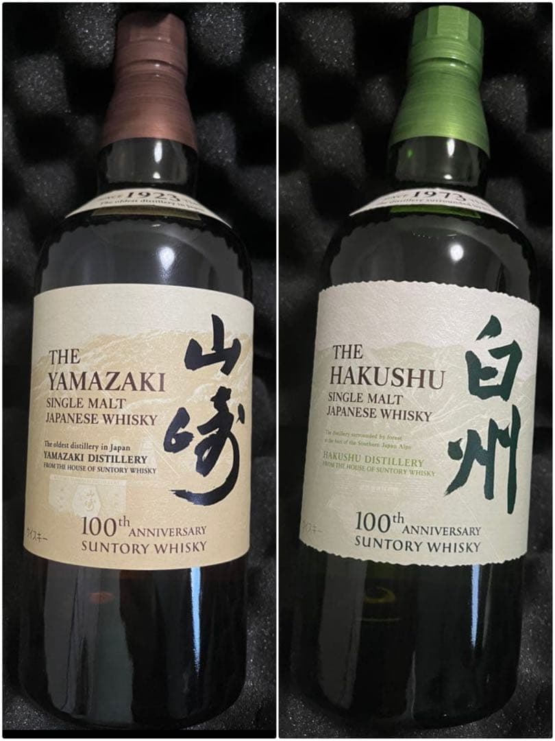 サントリー山崎&白州100周年記念ラベル 700ml 2本セット