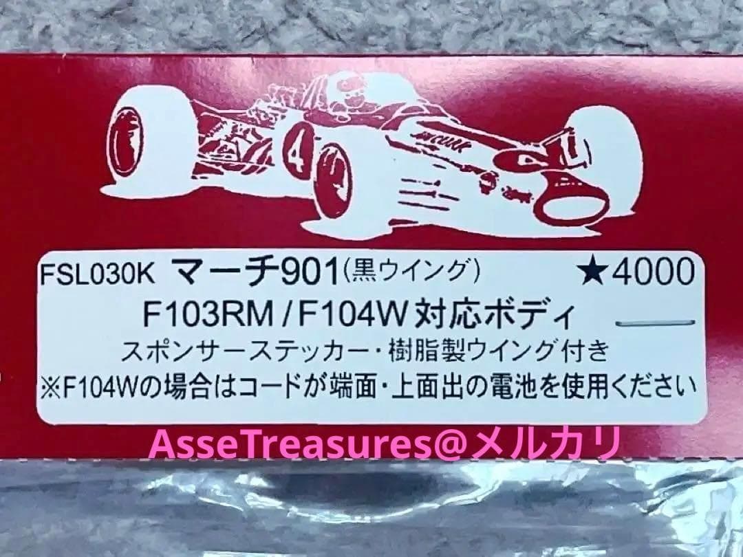 絶版 タミヤRC用 レイトンハウスCG901B ボディ w/スポンサーマーキング