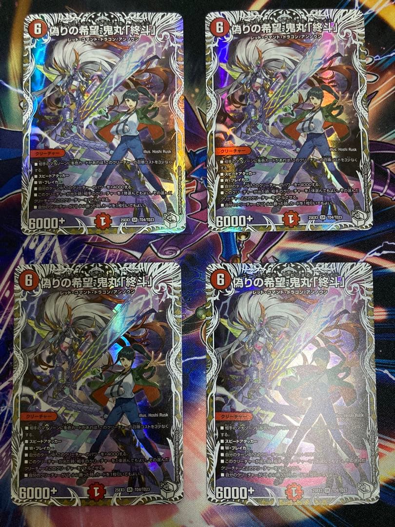 デュエルマスターズ 偽りの希望 鬼丸「終斗」(ピリオド) 4枚