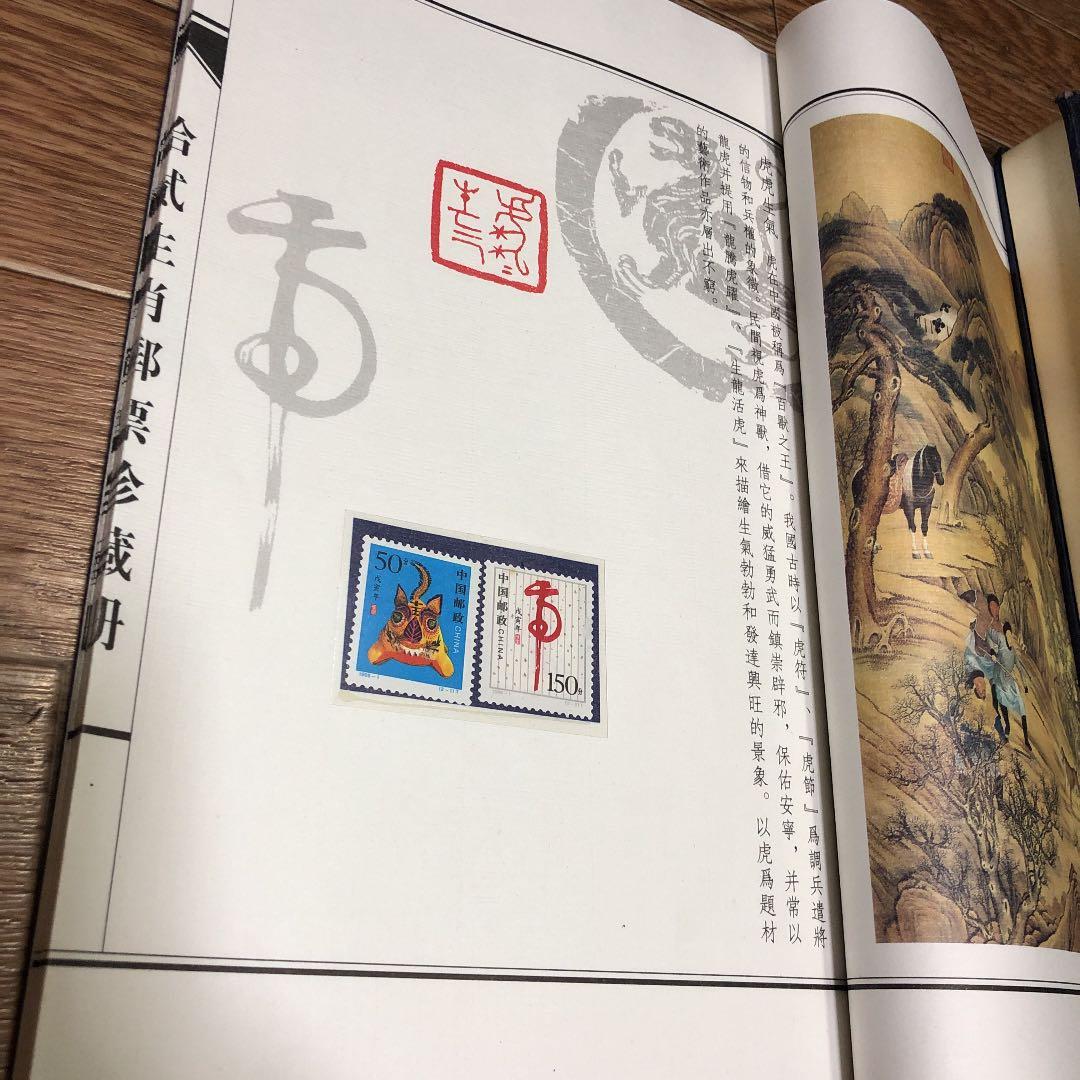十二生肖 郵票珍蔵冊　中国十二支切手 2４種  豪華冊子ケース（浙江省郵票発行）