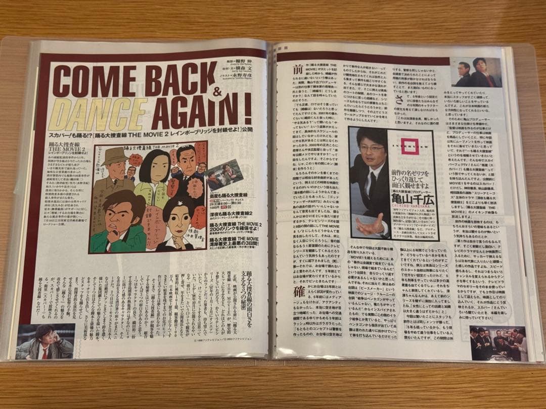 ま*も様 織田裕二 踊る大捜査線2 切抜 クリアファイル