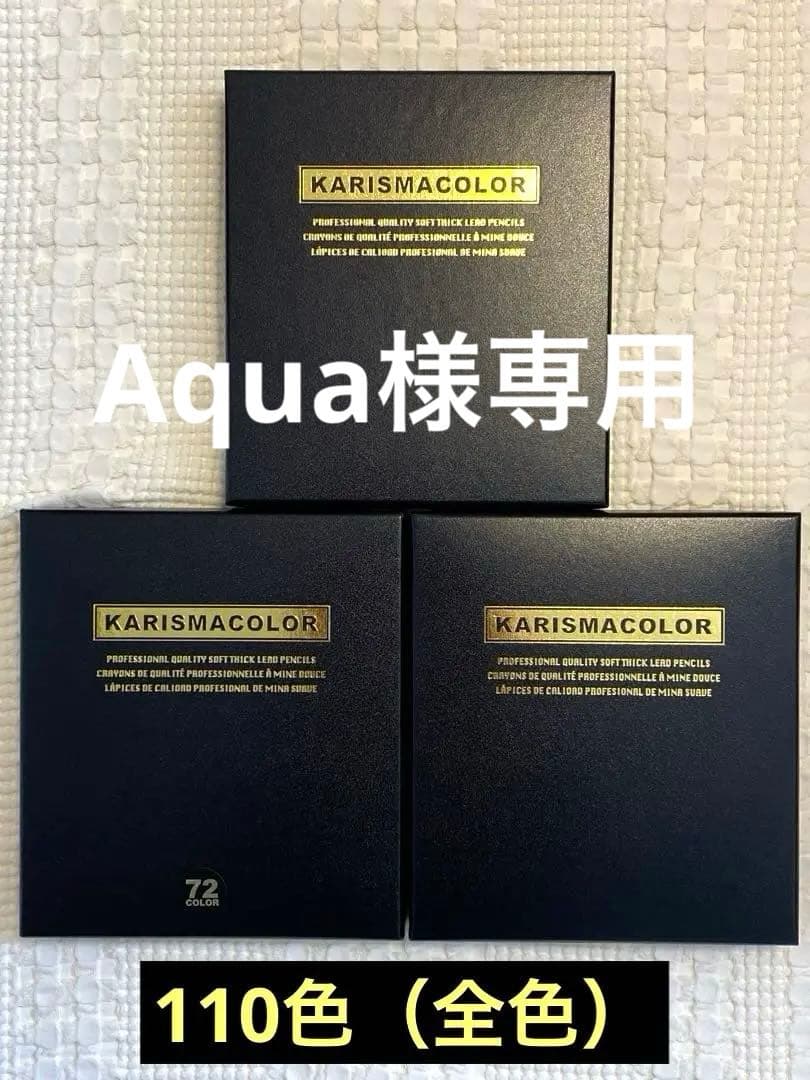 カリスマカラー　油性色鉛筆110色、ブレンダー2本 ×３袋、シャープナー3個