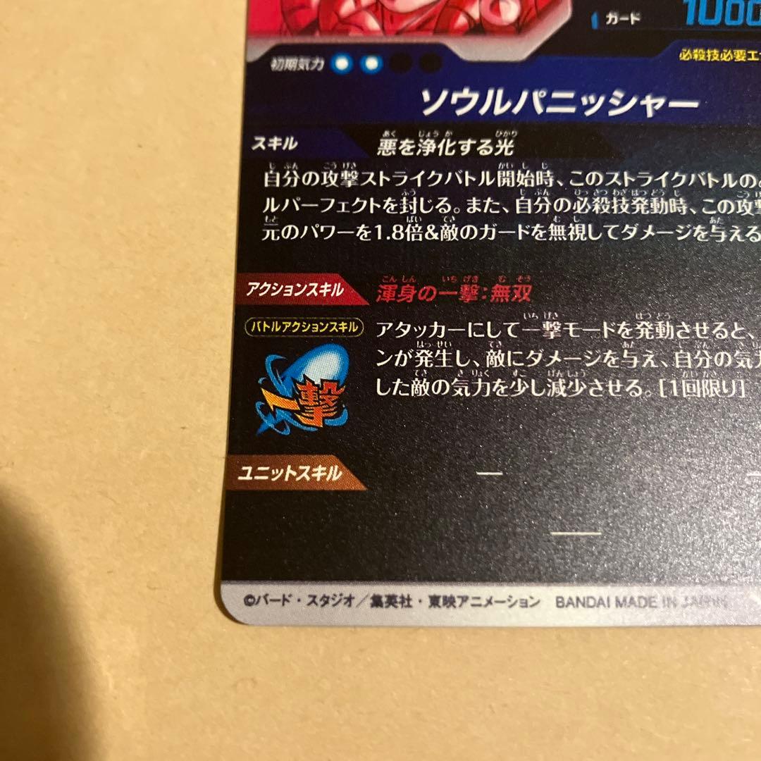 【極美品】 スーパーダイバーズ　ゴジータ　パラレル　sdv7-062