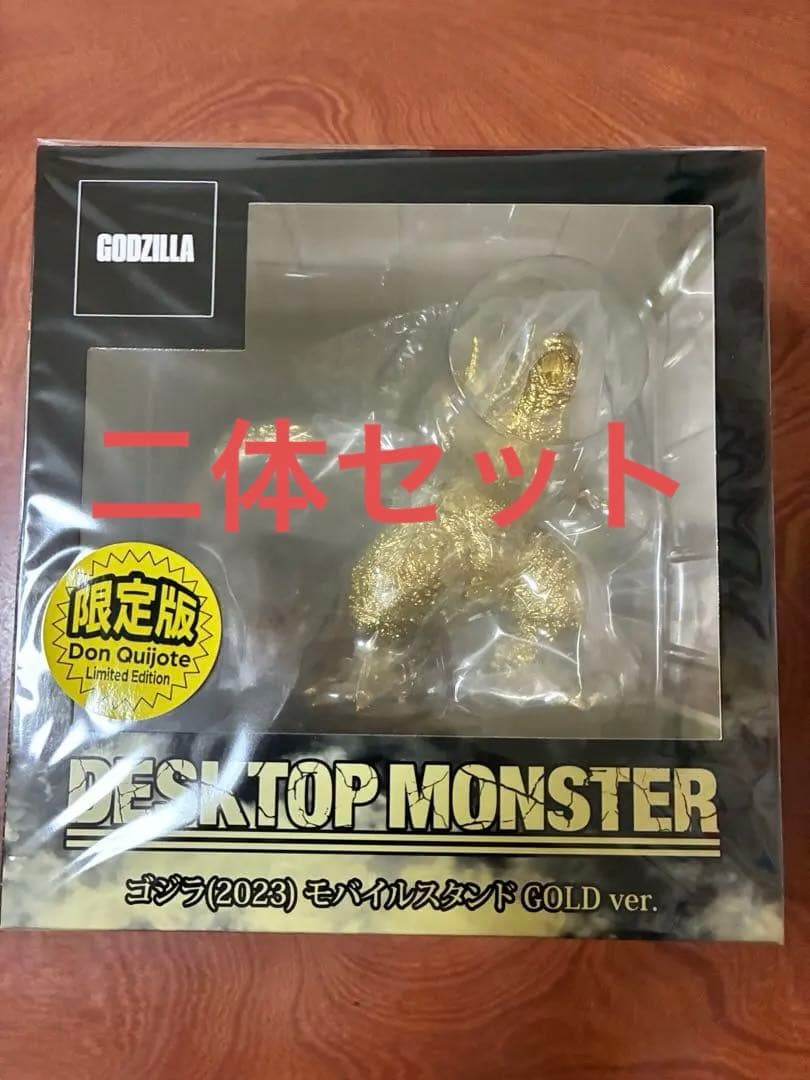 ゴジラ(2023)モバイルスタンド二体セット　ドンキーホーテ限定　限定版