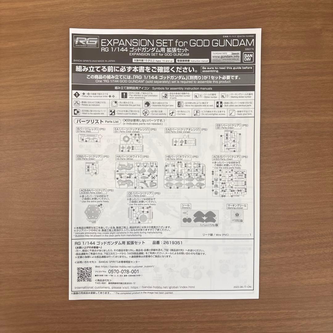 ガンプラ RG 1/144 ゴッドガンダム＋ゴッドガンダム用拡張セット 未開封