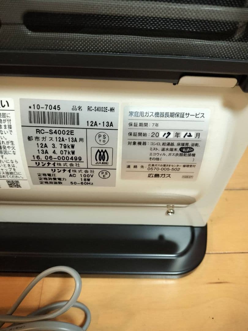 Rinnai リンナイ ガスファンヒーター 都市ガス用