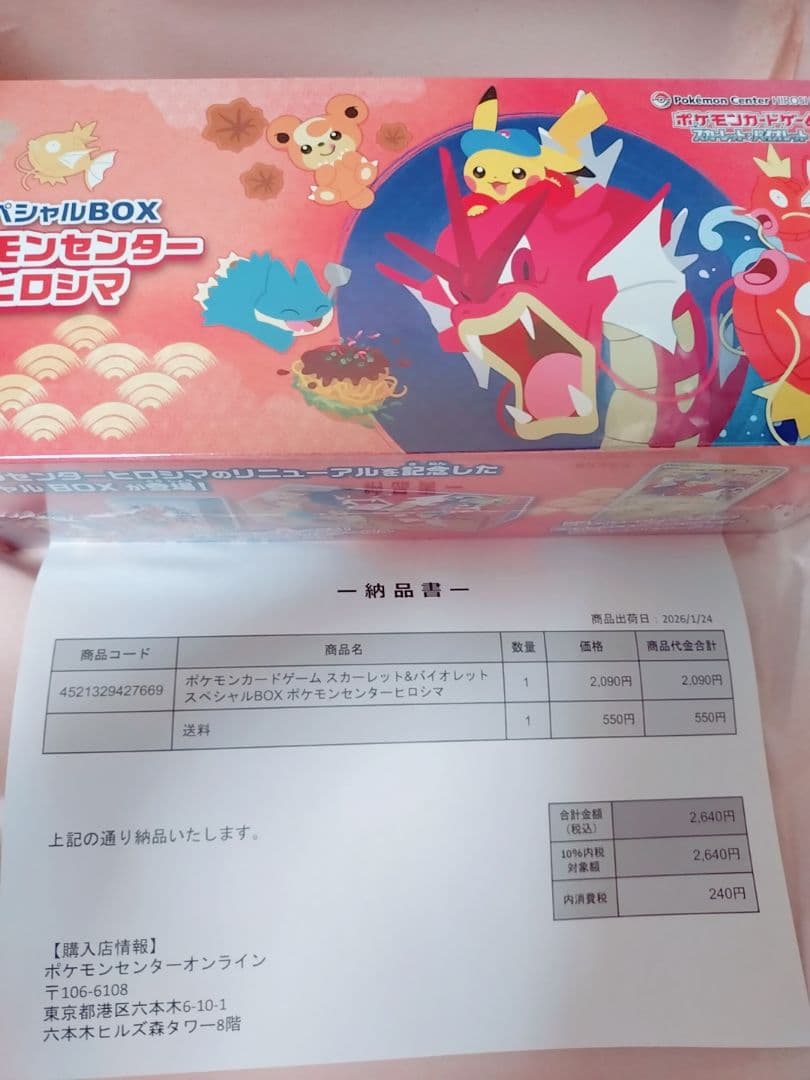 さ*あ様 ポケモンカードスカーレット＆バイオレットスペシャルBOXポケモンセンタ