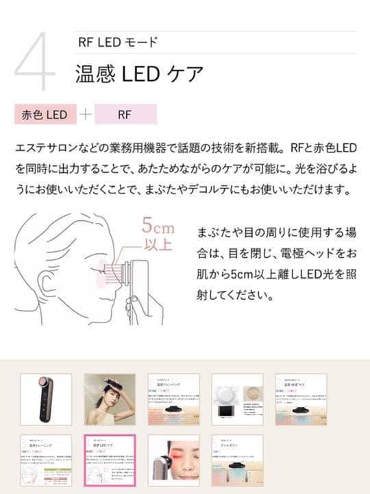 値下げしました！RF Beaute フォトPLUS