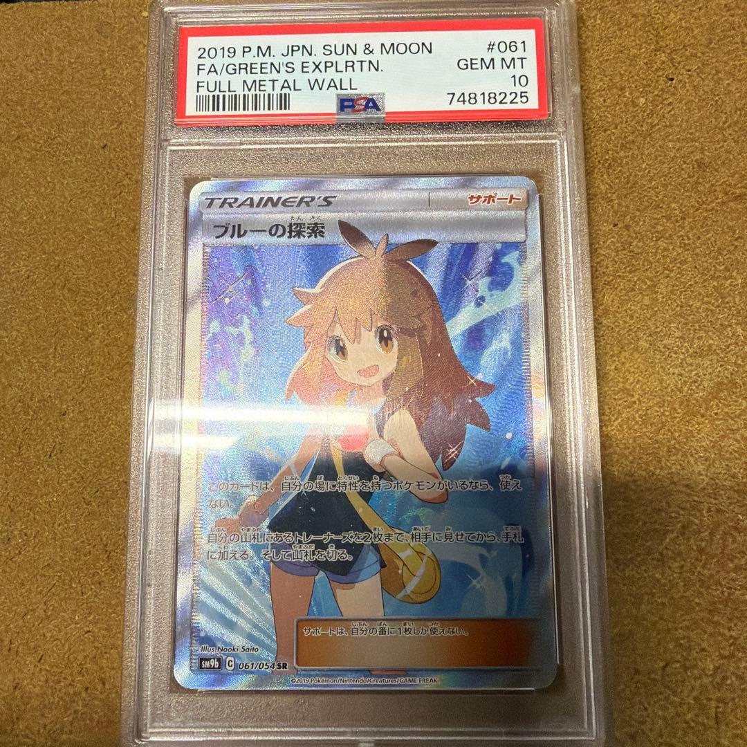 ポケモンカード ブルーの探索　PSA 10