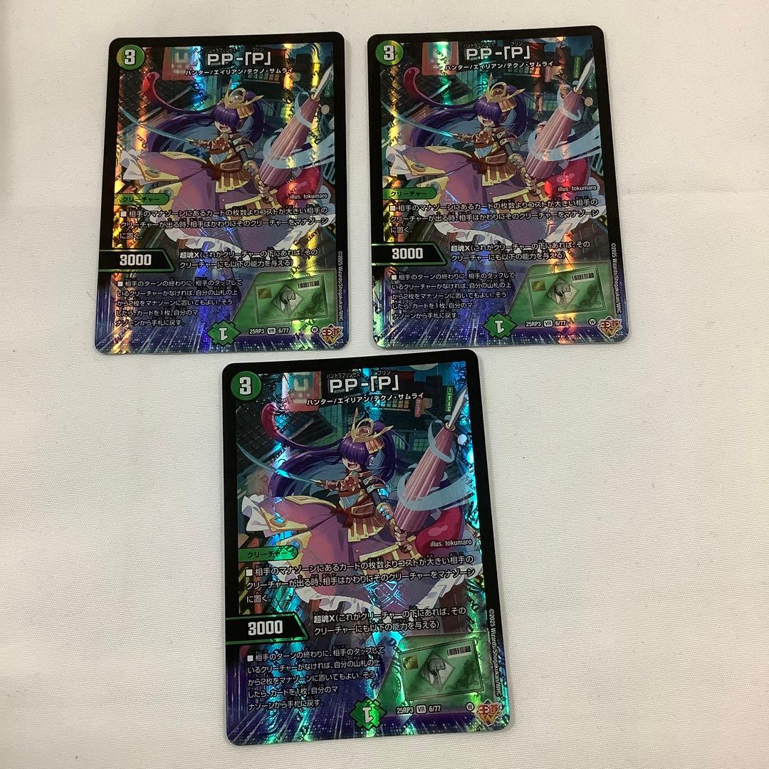 289 PP-P パンドラプリンセスプリン　2025年　初期カード